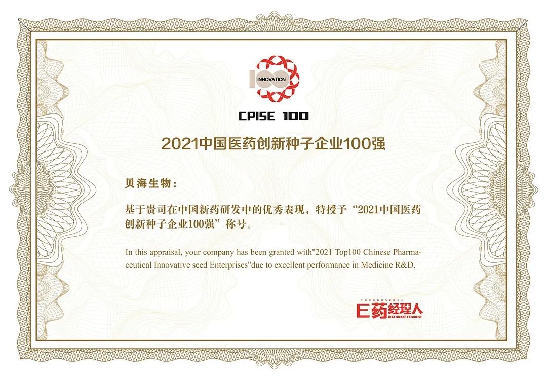 乐动平台荣登“2021中国医药创新种子企业100强”
