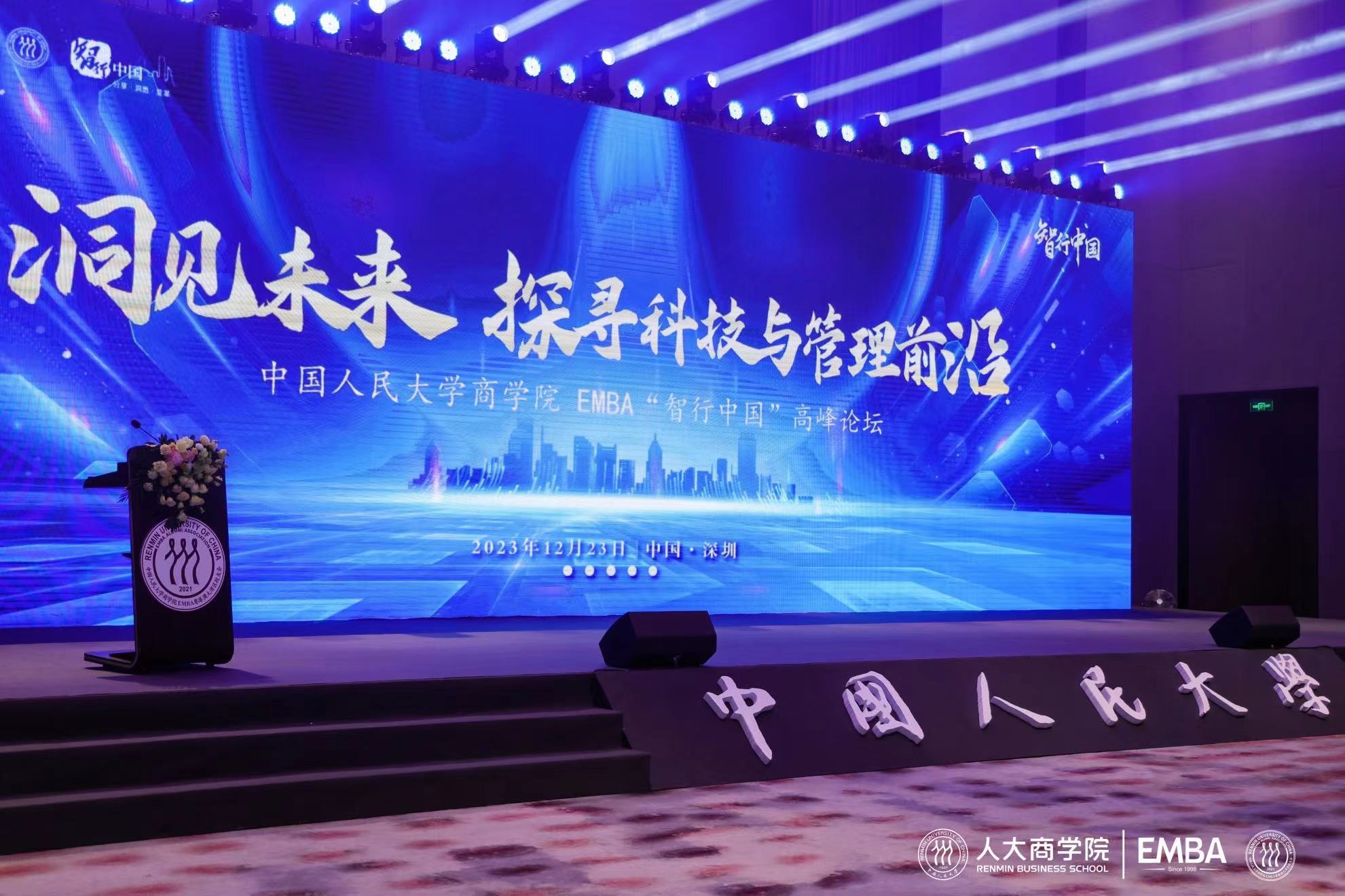 乐动平台创始人孙群博士受邀出席中国人民大学商学院“智行中国”高峰论坛并作主题分享